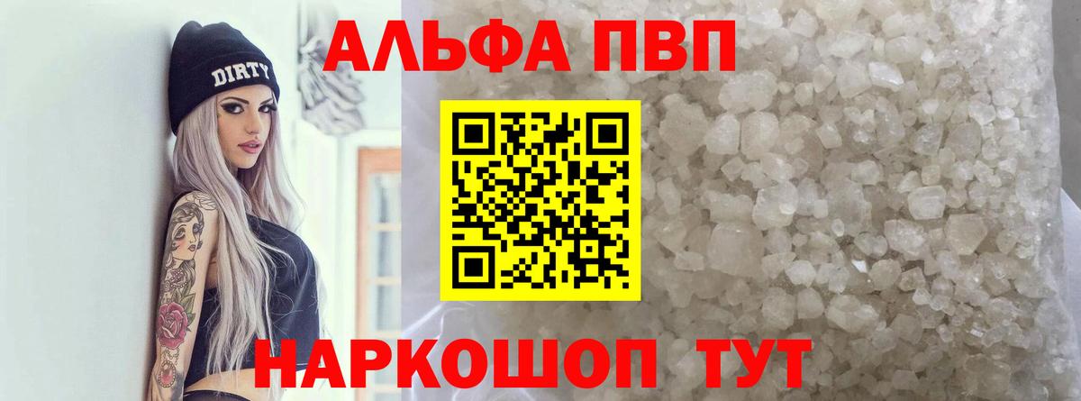 Кандалакша  продажа наркотиков  Вход с VPN  Альфа ПВП  APVP VHQ  Alpha-PVP кристаллы 
