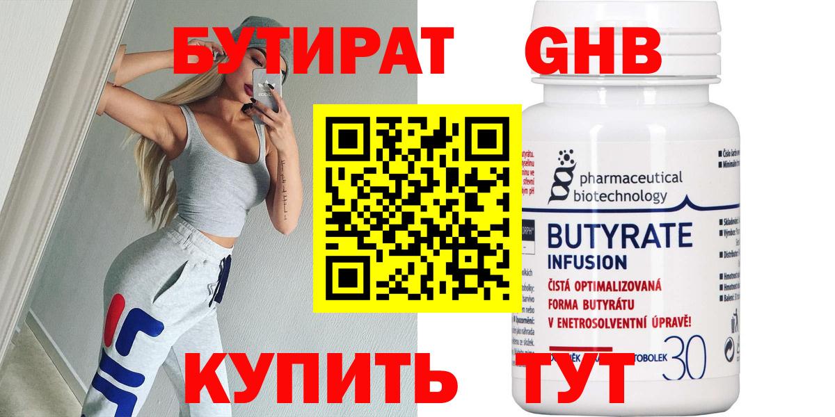 БУТИРАТ 1.4BDO Кандалакша
