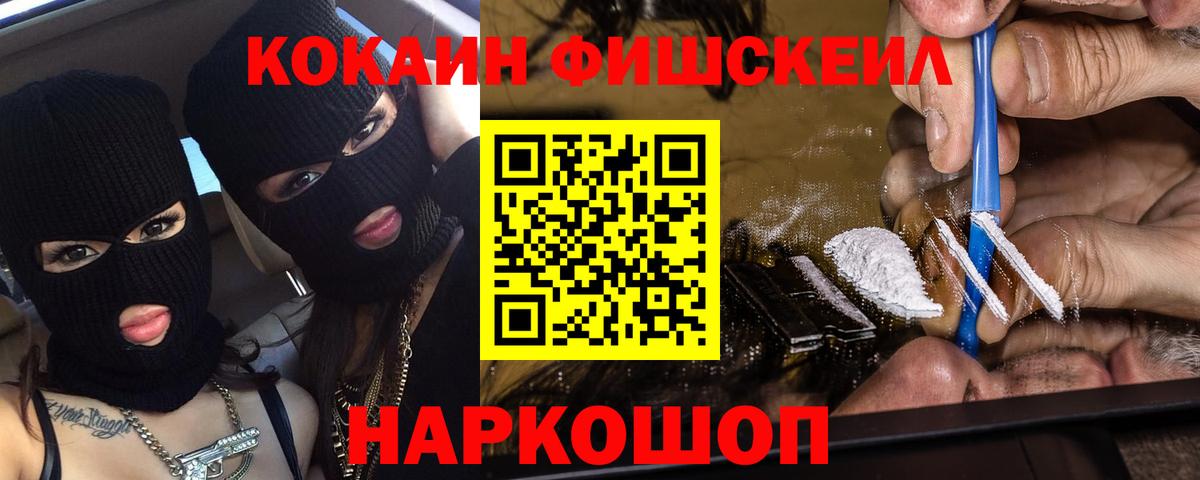КОКАИН Перу  Кокаин  продажа наркотиков  Вход с VPN  КОКАИН Fish Scale  Кандалакша 