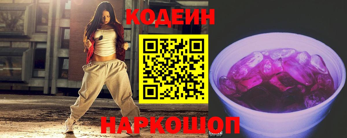 Кандалакша  Кодеин напиток Lean (лин)  Кодеиновый сироп Lean Purple Drank  Вход с VPN 