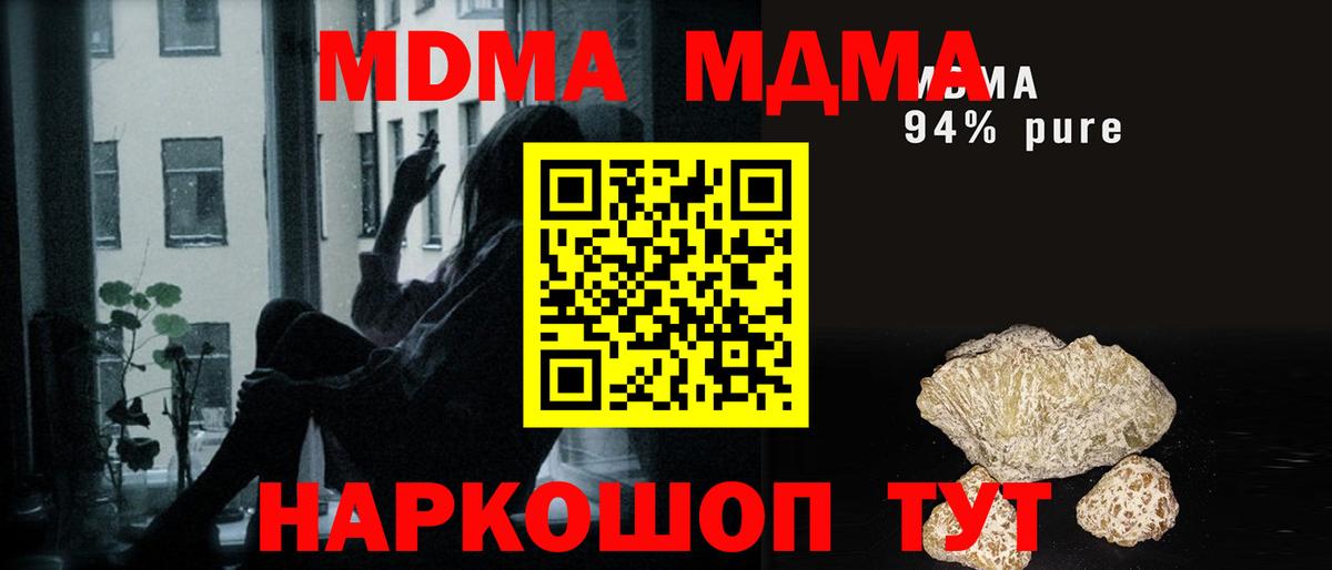 МДМА crystal  Вход с VPN  MDMA  Кандалакша 