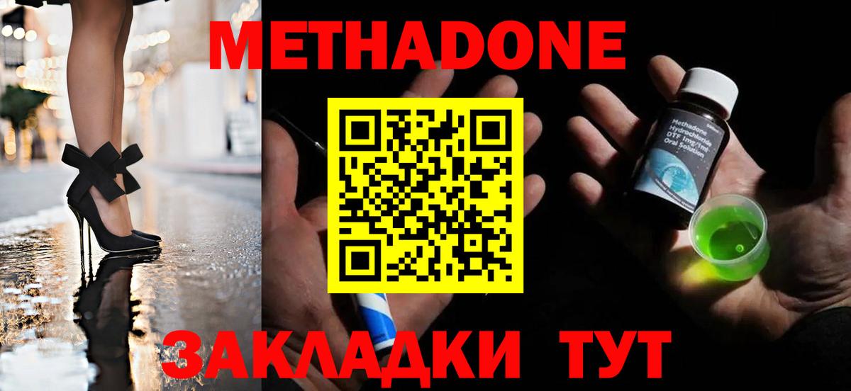 МЕТАДОН methadone  Вход с VPN  Кандалакша 